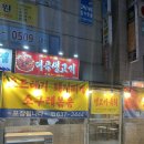 대곡시장 | 대곡시장 먹자골목 생고기 맛집 🍖 대곡생고기 방문 솔직 후기