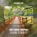 신상동 인공습지 네이버블로그