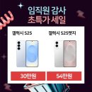 미니스톱 삼성플러스원점 | 🩵추석맞이 임직원감사 휴대폰 초특가 Sale~