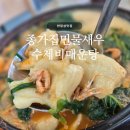 종가수제비 | 반달섬맛집 | 종가집민물새우수제비매운탕 방문 후기