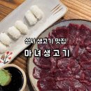 마녀생고기
