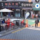 연길백옥양꼬치