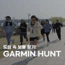 호정빌딩 | 가민 헌트 후기ㅣ가민 워치의 좌표 내비게이션 기능을 활용한 도심 속 보물찾기