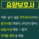 아름다운은빛요양보호사교육원 네이버블로그