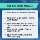 2023년,7월24일(월) #【매일뉴스브리핑】 이미지