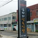 삼거리식육식당 이미지