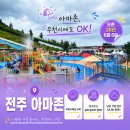 완주 아마존 아쿠아파크 물놀이 아이들과 우천시 후기 6월 6일 오픈