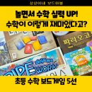 두잇 보드게임 리뷰! 단순한 룰에 심리전까지? 초등 두뇌 자극 2인 가족게임 추천