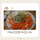완산-145 | 전주 신선한 대게맛집 어서오시게 전주점 포장 후기