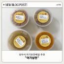 아기반찬배달 유아식정기배송 “아기상전” 주문 후기