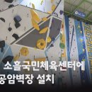 소흘국민체육센터 이미지