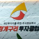청개구리투자클럽
