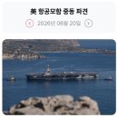 314_260820_The western Pacific ocean without US 이미지