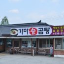 가마솥찐곰탕