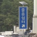 졸음쉼터