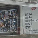 횡성잔치국수