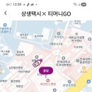 시대디자인특장 | 서울장콜이용 온다티머니 바우처택시 이용후기/서울장콜UD택시 정보