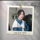 이무진 새 OST SBS 드라마 ＜지헤중＞ 이미지