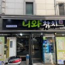 구디 참치 구로디지털역 니와참치 한사라 &#39;라&#39; 후기