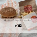 버거킹김해장유DT점 앞 | 김해장유 버거킹! 와퍼 데리야킹 크리스퍼 드라이브스루 이용후기
