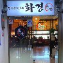 (주)화경 이미지