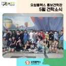 원정초등학교 | 오썸 홍보견학관 5월 견학소식 - 원정초등학교(2)