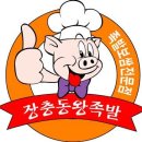 장충동왕족발 이미지