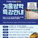 원일초교 | 안산 농구학원 추천⭐️ 겨울방학 단기 농구특강 지금 신청하세요! [TOP농구교실 안산초지점][26년 겨울...