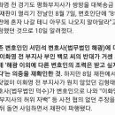 이화영, 변호인단에 “8일 재판에 혼자 갈 것” 요청했지만 묵살 당해 이미지