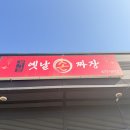 북경옛날짜장 이미지