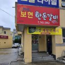 경주 양남 김치찌개 맛집 : 보현한돈갈비
