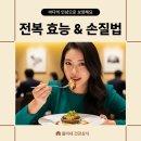 완주줌마뜨래제과제빵생산자협동조합 | 전복효능 바다의 보약 영양 맛 식감 다 잡는 초보도 실패 없는 꿀팁 공개