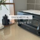 발뮤다 토스터기 고장 AS 비용 보상판매 새제품 교환 후기