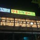 황후수제갈비 이미지