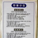 신복고속버스매표소