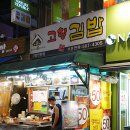 제17회 3대천왕 떡볶이맛집 구리 고향김밥 입니다. 이미지