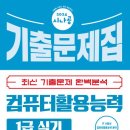 경험기록/ 7전팔기 i made it 🌟🌟 끈기와 집념의 컴활 1급 합격후기
