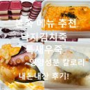 본죽 메뉴 추천｜낙지김치죽 특새우죽 칼로리 영양성분 내돈내산 후기!