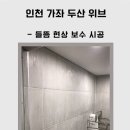 두산위브드라이 이미지