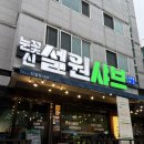 인동가산로6-13 | 구미 인동 “눈꽃신설원샤브” 무한리필 샤브샤브집, 다양한 음식을 맛볼수있는 기회!