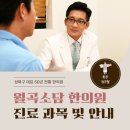 월곡소담한의원 이미지