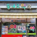 꿈나무약국 이미지