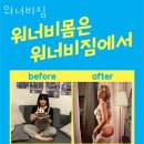 워너비짐 이미지