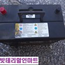 강남밧데리마트출장배터리