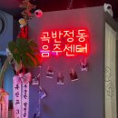 [수원 곡반정동술집] 시나몬이펙트 2nd