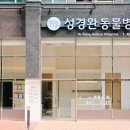 스타동물병원 이미지