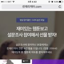 ＜트래픽초과＞이번엔 설문조사하고 200ml 여성청결제 받자 (선착 배송비없음) 이미지