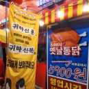 그포장마차 | 부산대 가성비 맛집 빅대디포장마차 솔직 방문 후기!