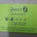 굿바디관리