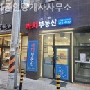 까치 공인중개사사무소 이미지